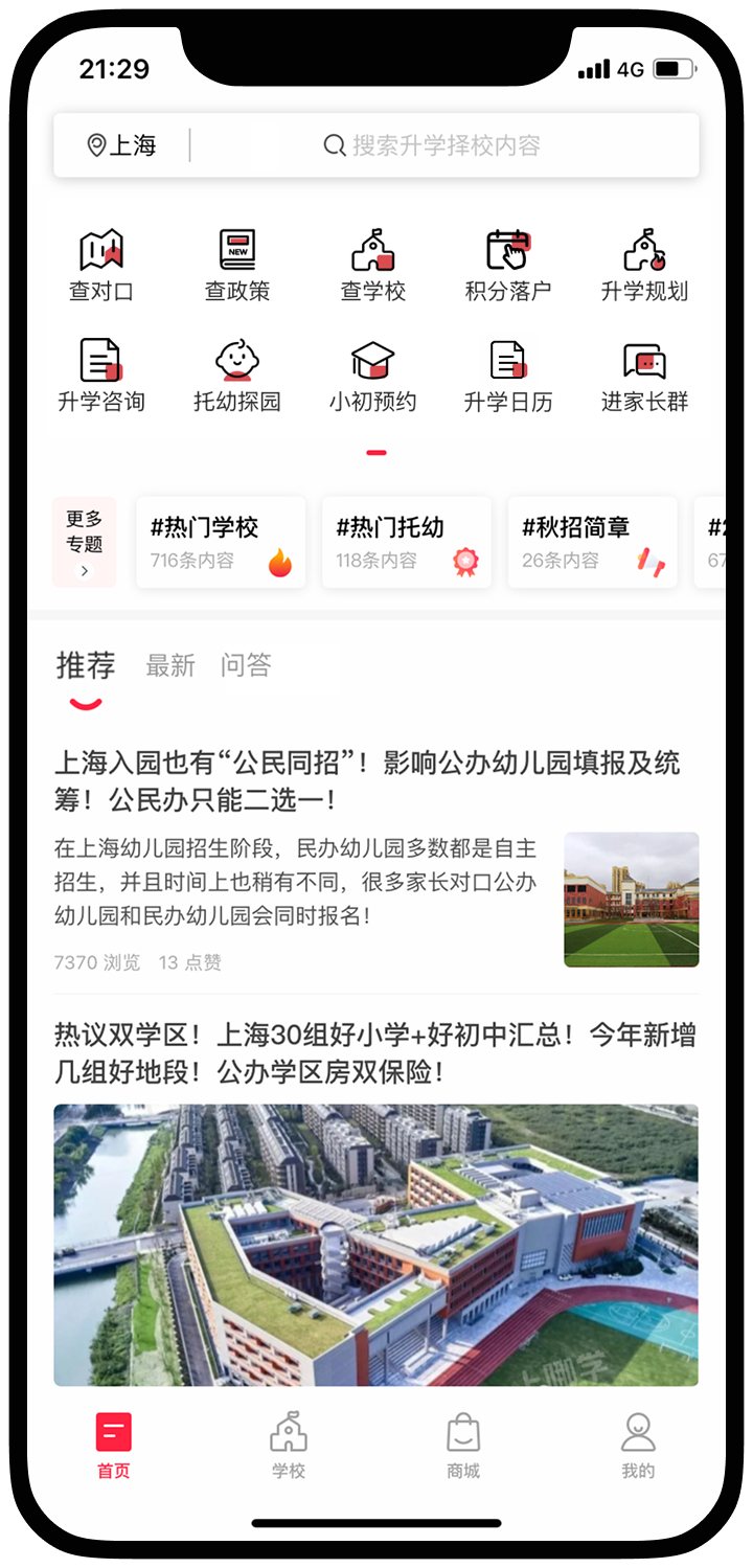 Mobile screen of the original "Where to Study" app homepage before redesign. It shows numerous equally emphasized entry points for functions like checking school zoning, policies, and school archives, along with news articles in Chinese, indicating a cluttered interface.