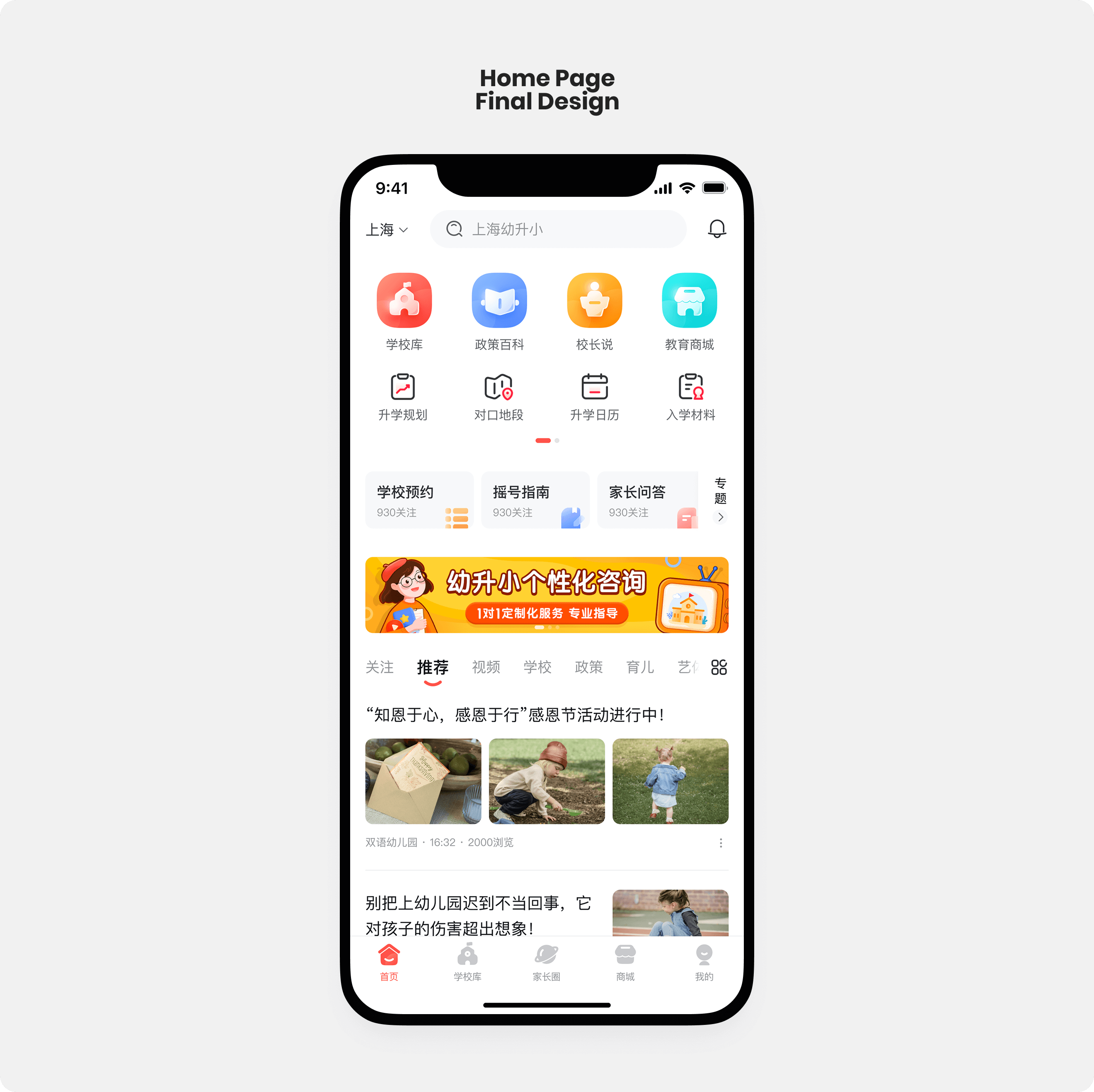 High-fidelity final design of the "Where to Study" app homepage, demonstrating Solution 1's improvements. It features a streamlined layout with clear, intuitive content categorization and prioritized features like 'School Library', 'Policy Encyclopedia', 'Principal's Say', and 'Education Mall', alongside recommended articles and event listings in Chinese.