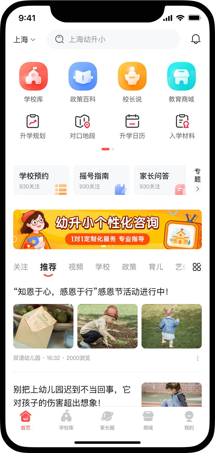 Mobile screen of the redesigned "Where to Study" app homepage. It features a cleaner layout with categorized entry points for 'School Library', 'Policy Encyclopedia', 'Principal's Say', and 'Education Mall', along with sections for 'Personalized Consultation' and various recommended articles and topics, presenting information more clearly than the original.