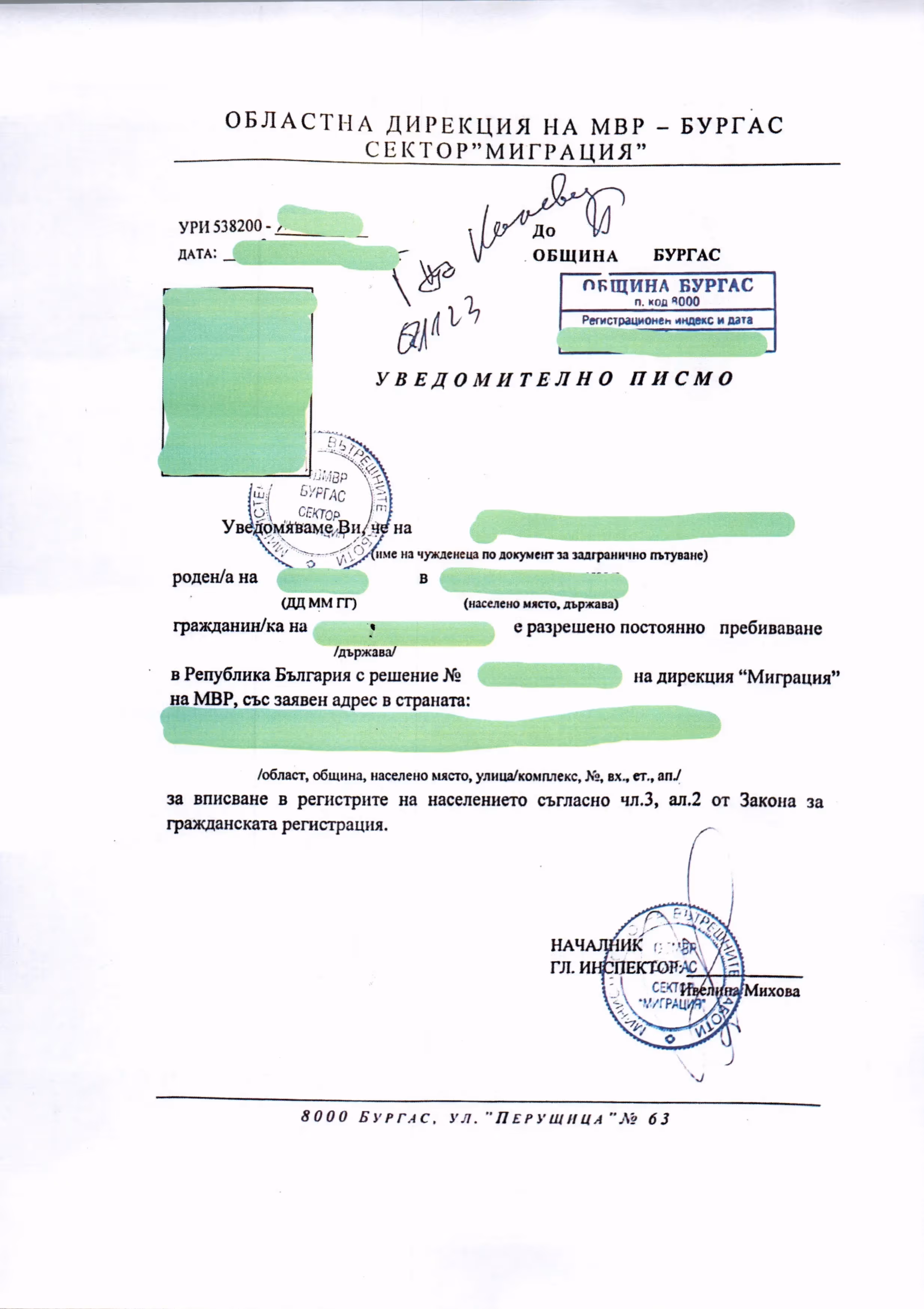 Уведомительное письмо о предоставлении статуса ПМЖ на основании болгарского происхождения клиенту юридической фирмы BSLC – Black Sea Law Counsel. Личные данные удалены в соответствии с GDPR