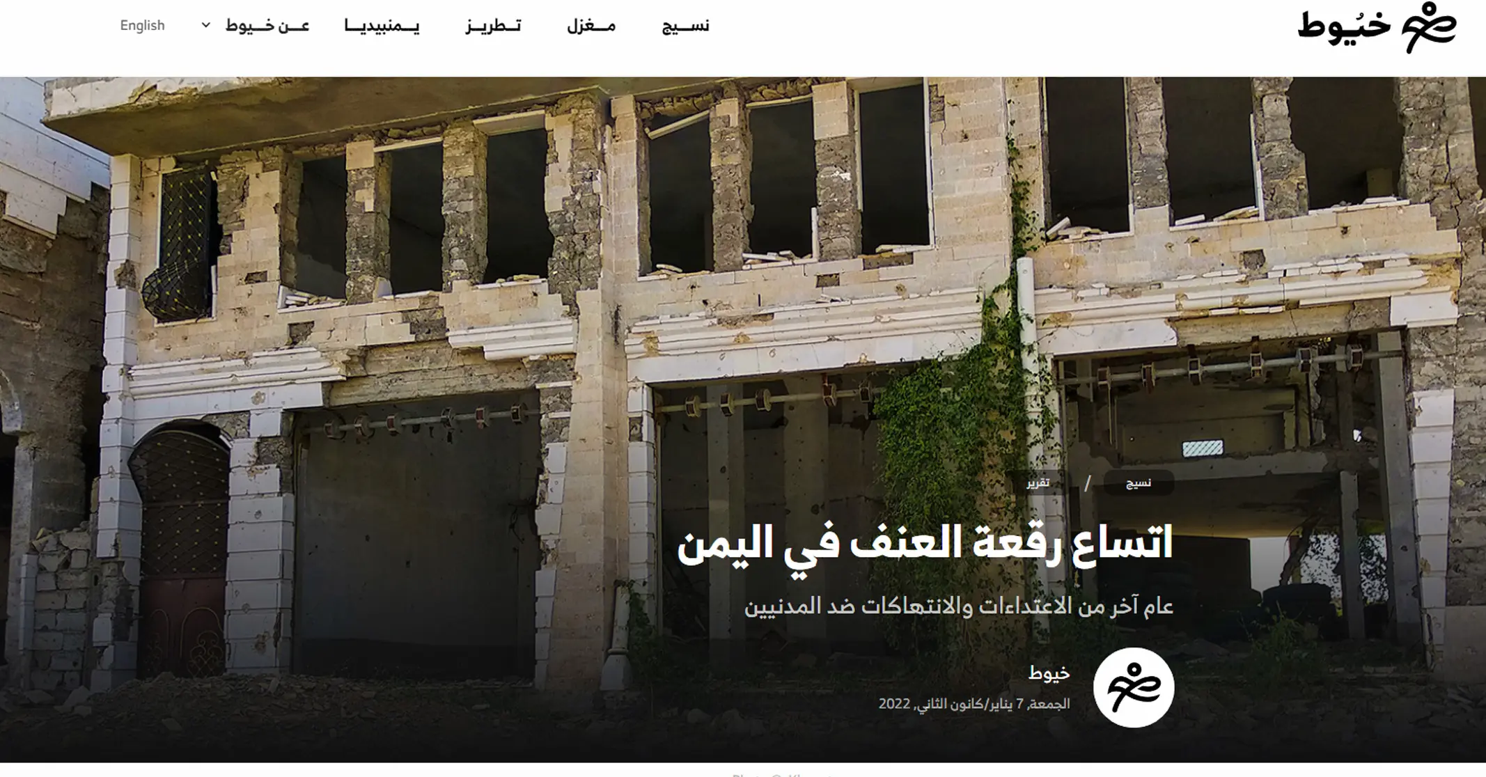 وقالت منظمة مواطنة لحقوق الإنسان في إحاطتها السنوية لحالة حقوق الإنسان في اليمن للعام 2021 إنها وثقت ما يزيد عن 839 واقعة اعتداء على مدنيين وأعيان مدنية، قُتل وجُرح فيها ما لا يقل عن 782 مدنيًا خلال الفترة الممتدة من 1 يناير/كانون الثاني حتى أواخر ديسمبر/كانون الأول 2021..