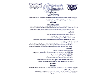 Ansar Allah (Houthi) Group Must Rescind Discriminatory “Khumus” Regulations
