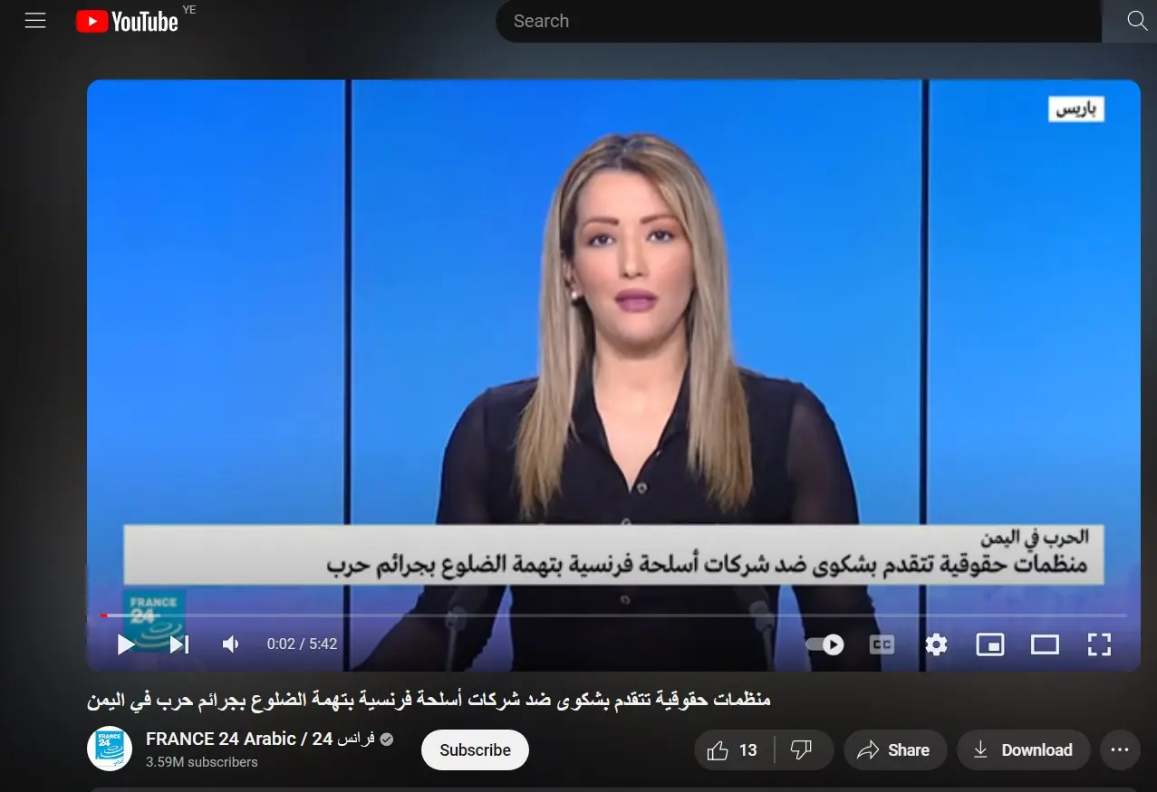 منظمات حقوقية تتقدم بشكوى ضد شركات أسلحة فرنسية بتهمة الضلوع بجرائم حرب في اليمن