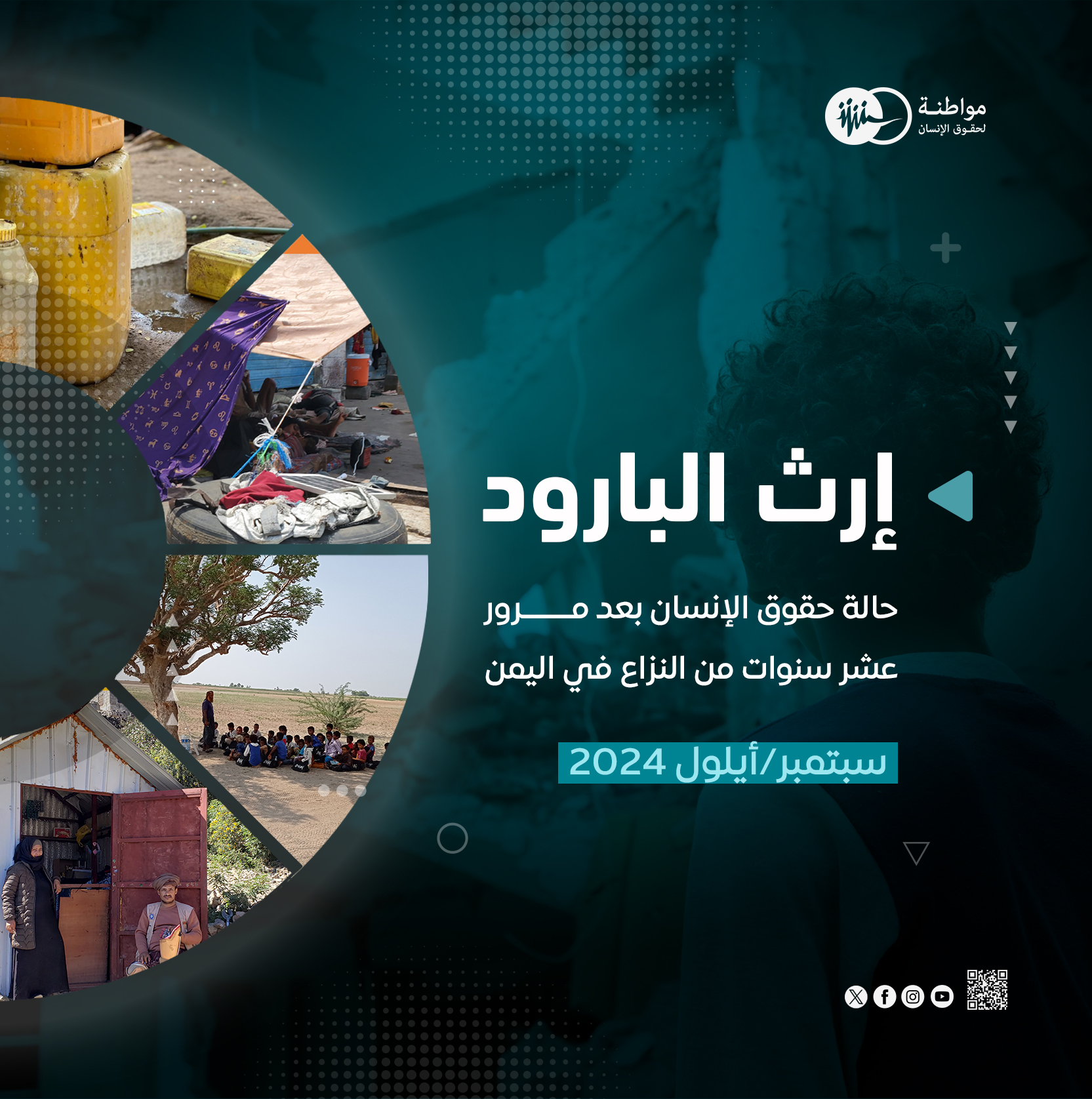 مؤتمر "إرث البارود" 