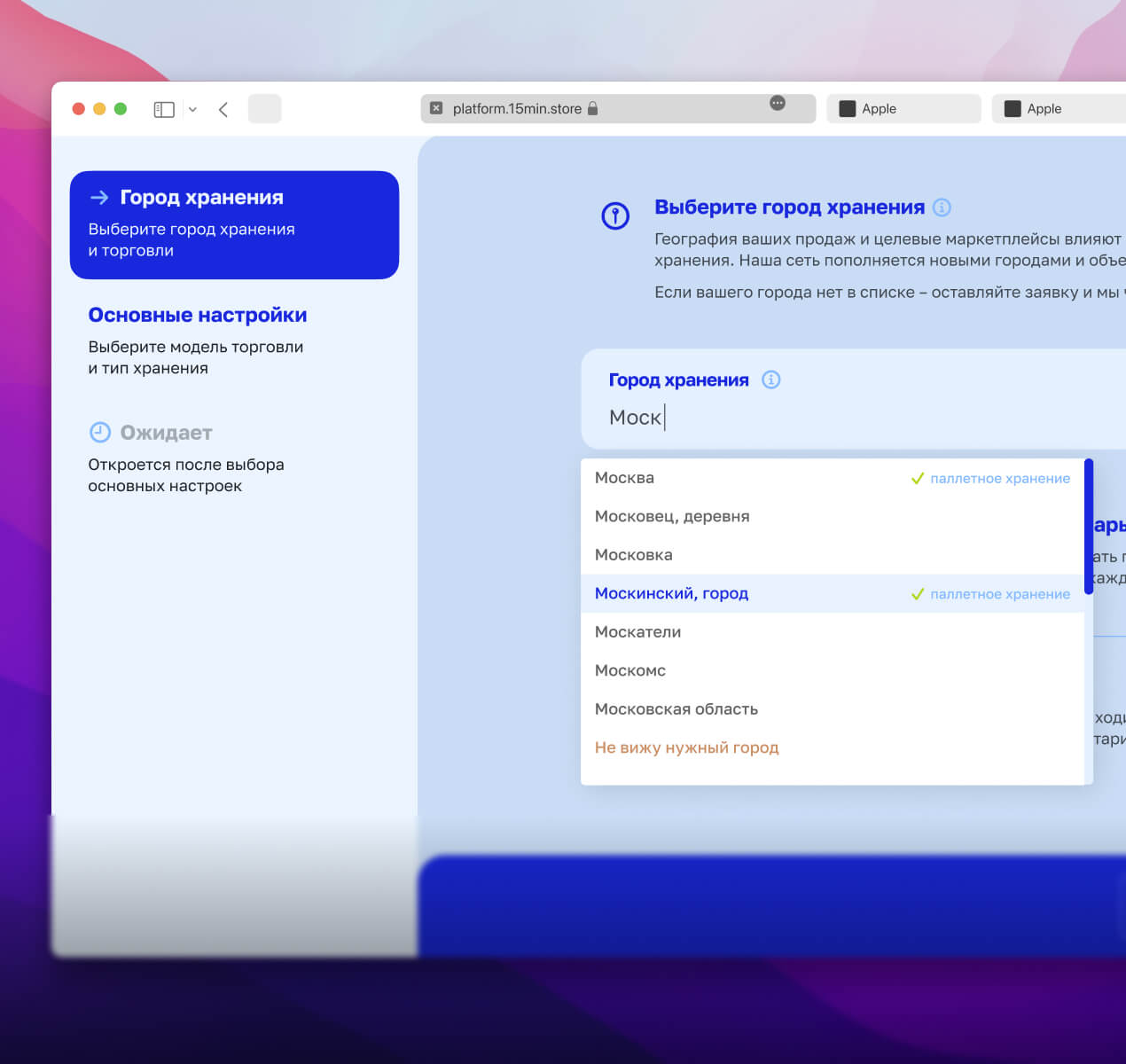 Автоматизация управления складом на сайте Даркстор у дома