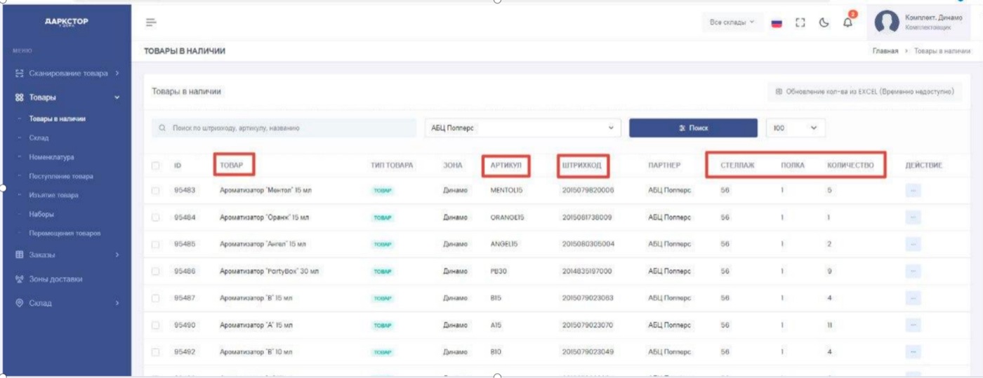 Размещение товара на паллетах и полках