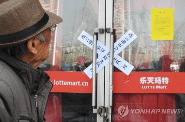 Lotte exits China
