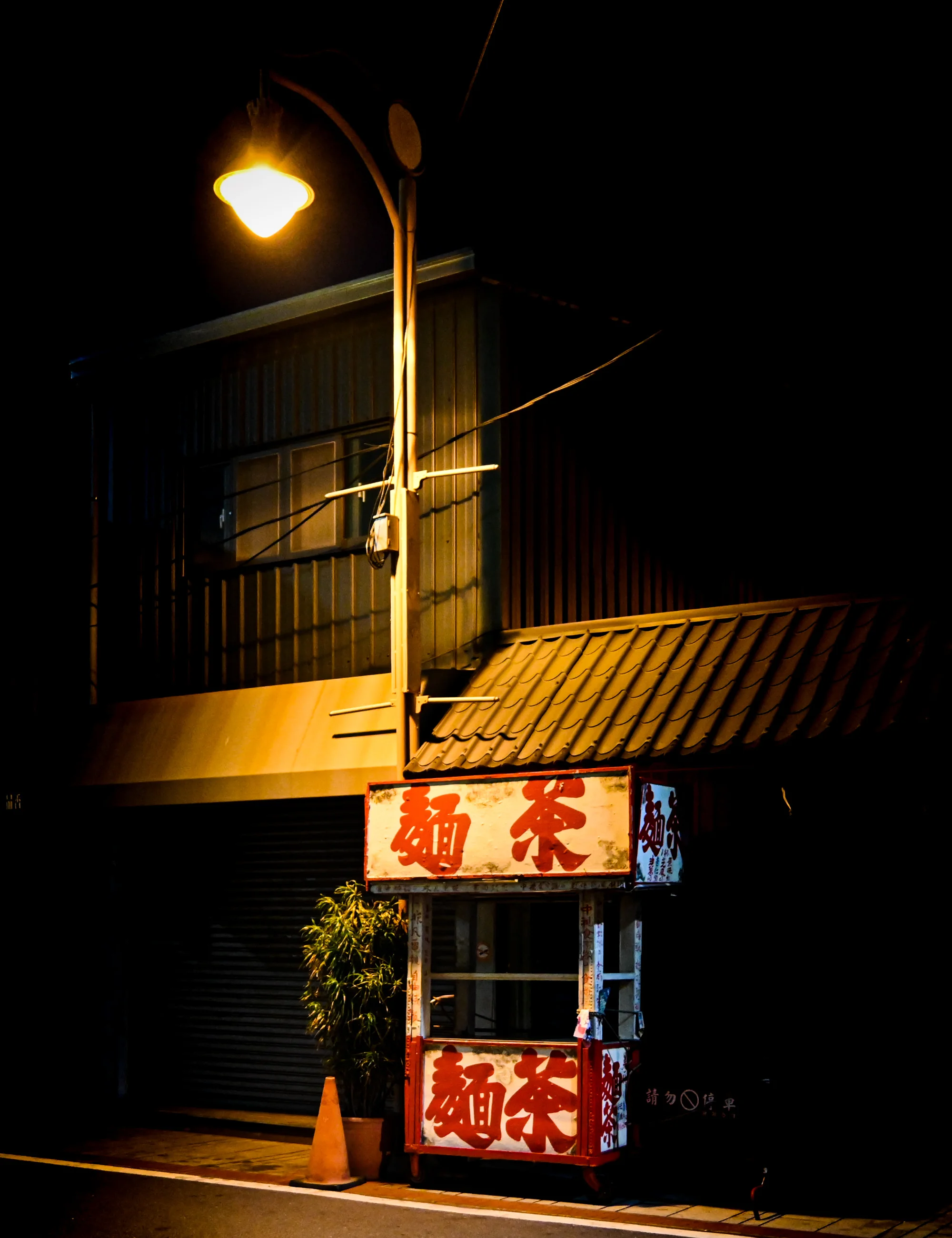 Silent Street, Sleeping Shop, Wun Liang (Taiwan)
