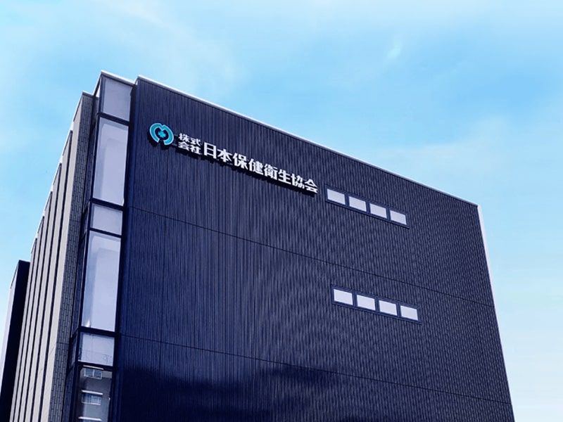株式会社日本保健衛生協会のオフィスビル