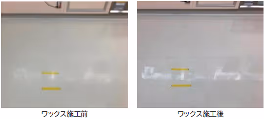 ワックス前後.png