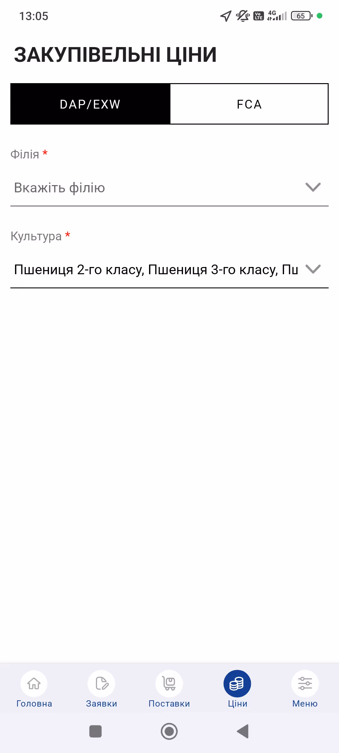 Екран застосунку “НІБУЛОН”