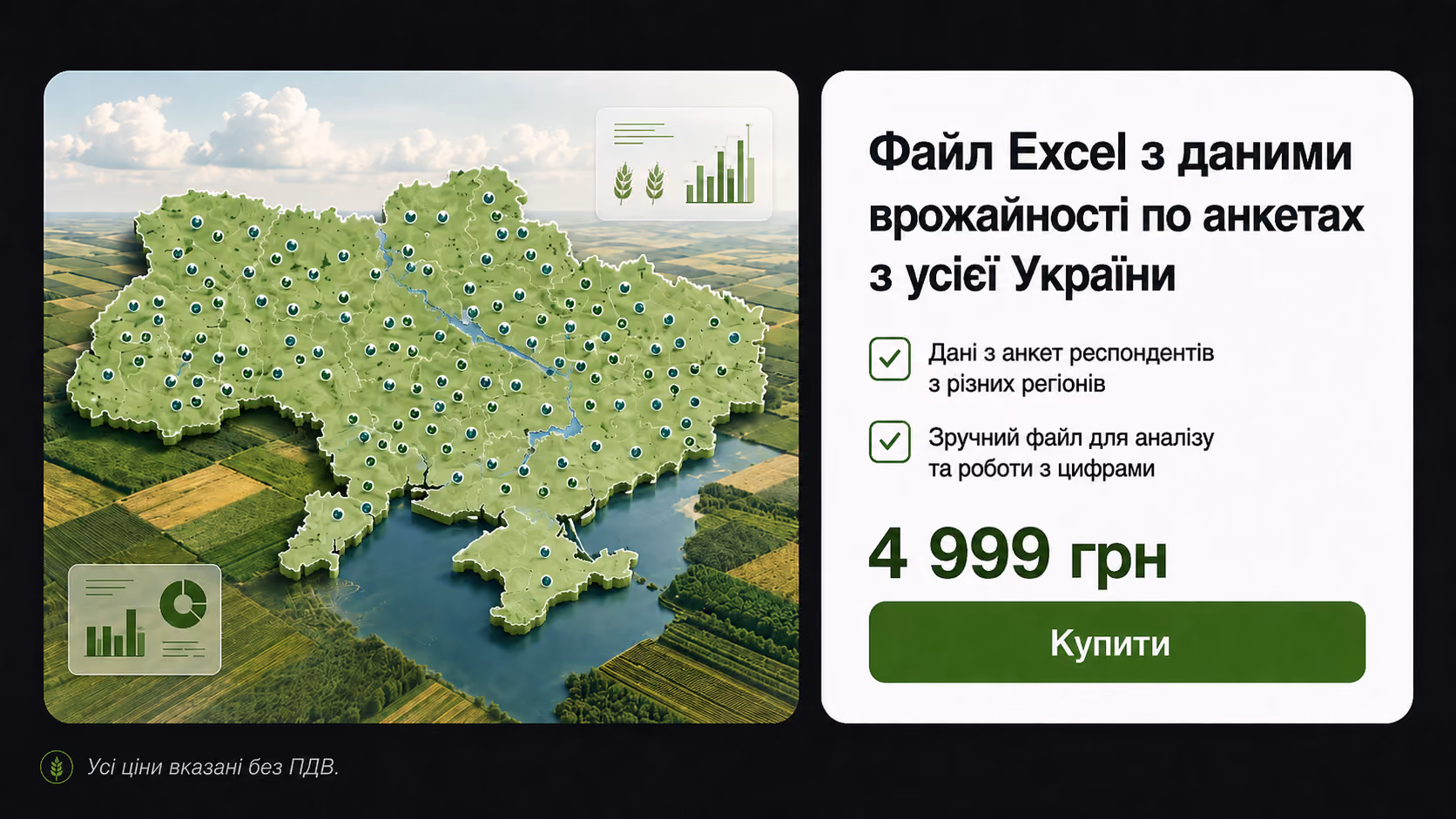 Excel-файл із даними про врожайність в Україні