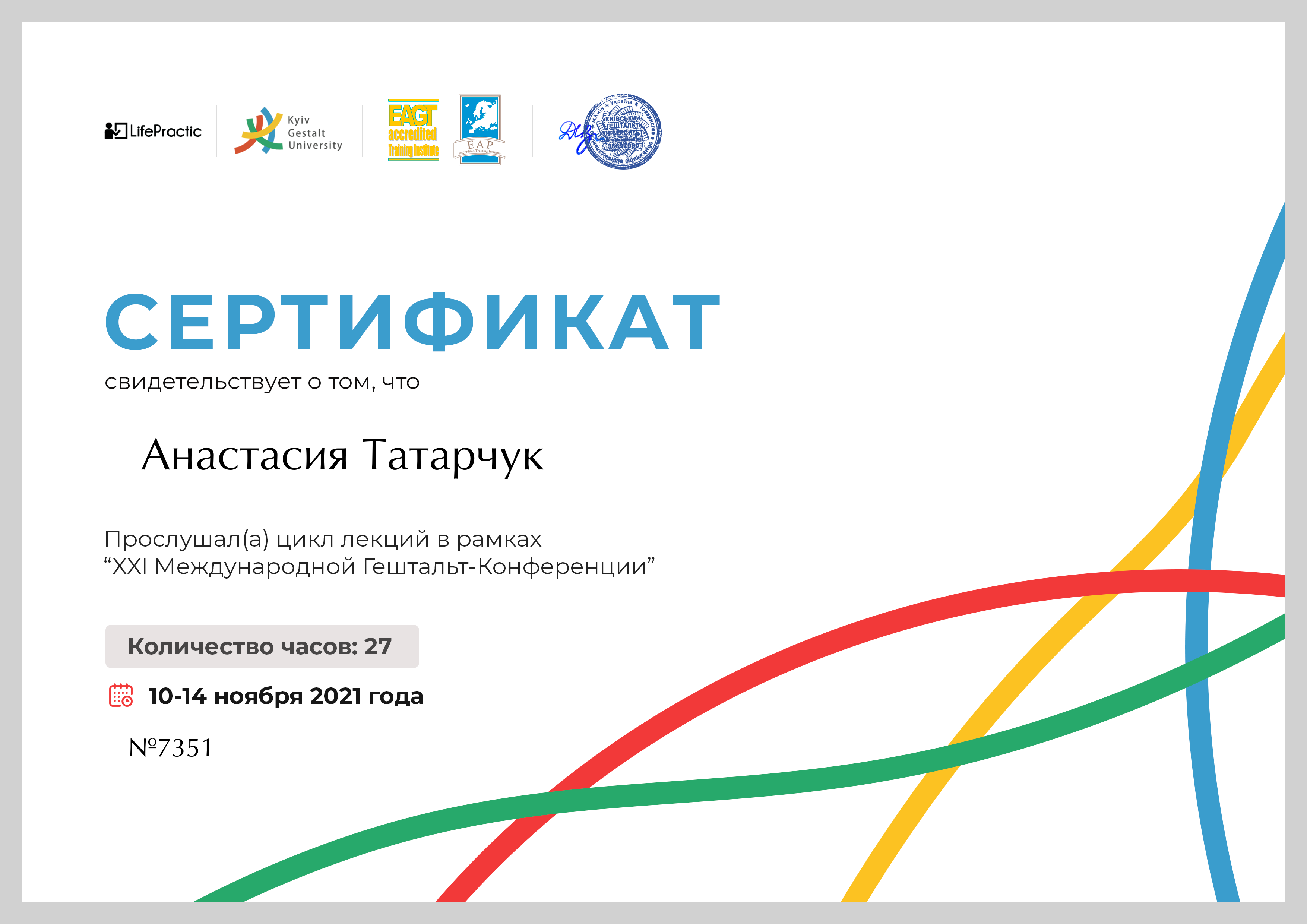 Анастасія Татарчук - гештальт терапевт Київ та онлайн 