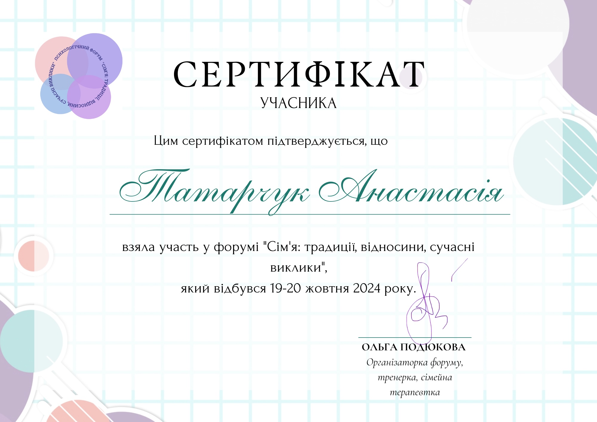Анастасія Татарчук - гештальт терапевт Київ та онлайн 