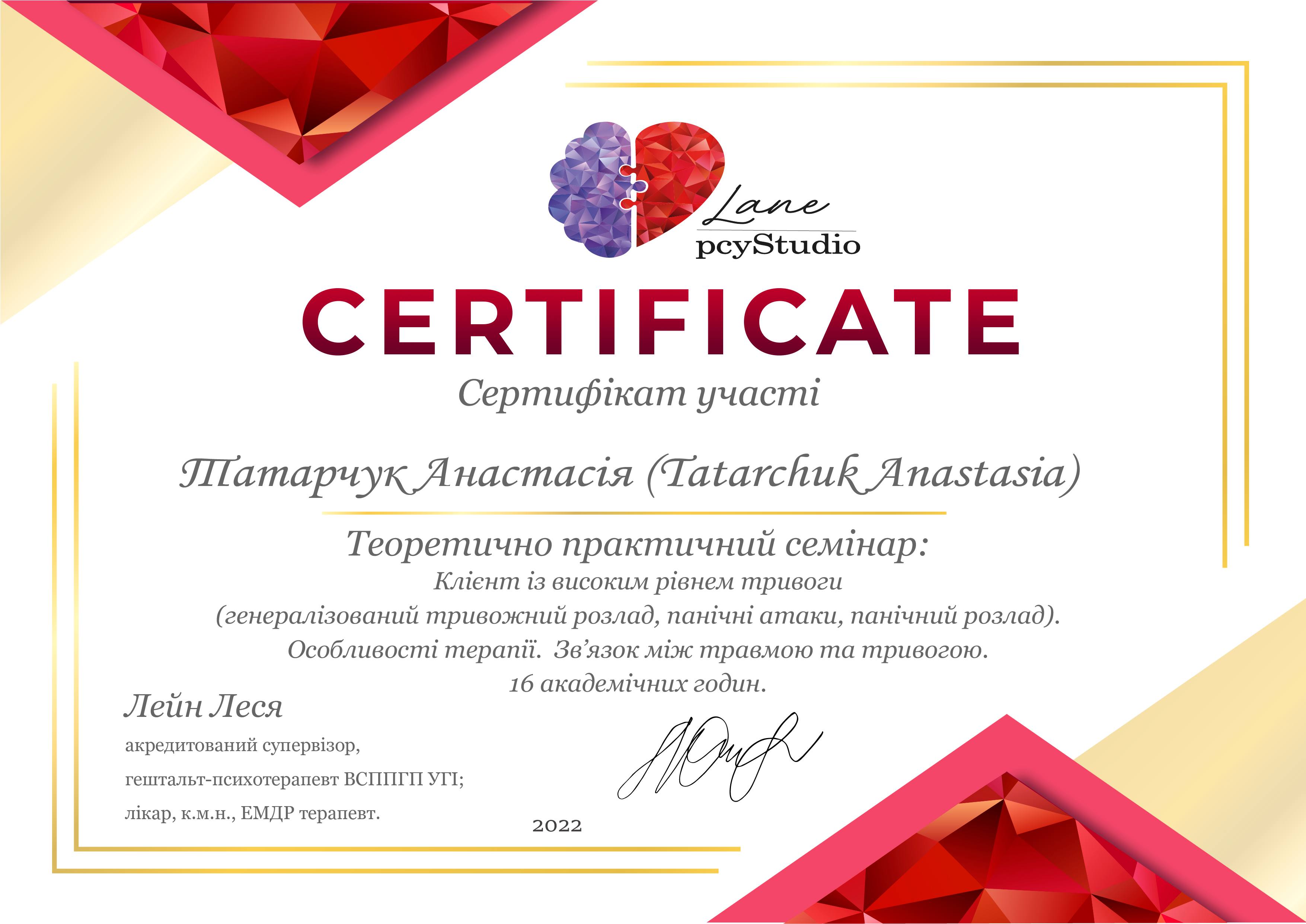 Анастасія Татарчук - гештальт терапевт Київ та онлайн 