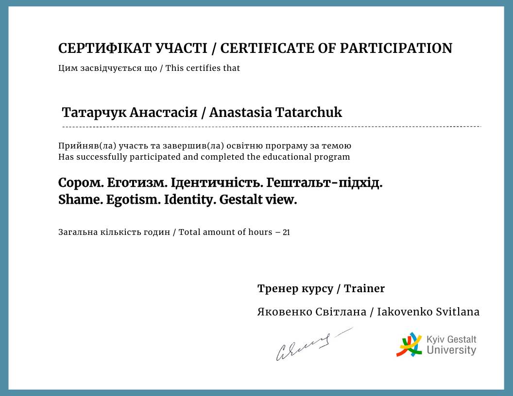 Анастасія Татарчук - гештальт терапевт Київ та онлайн 