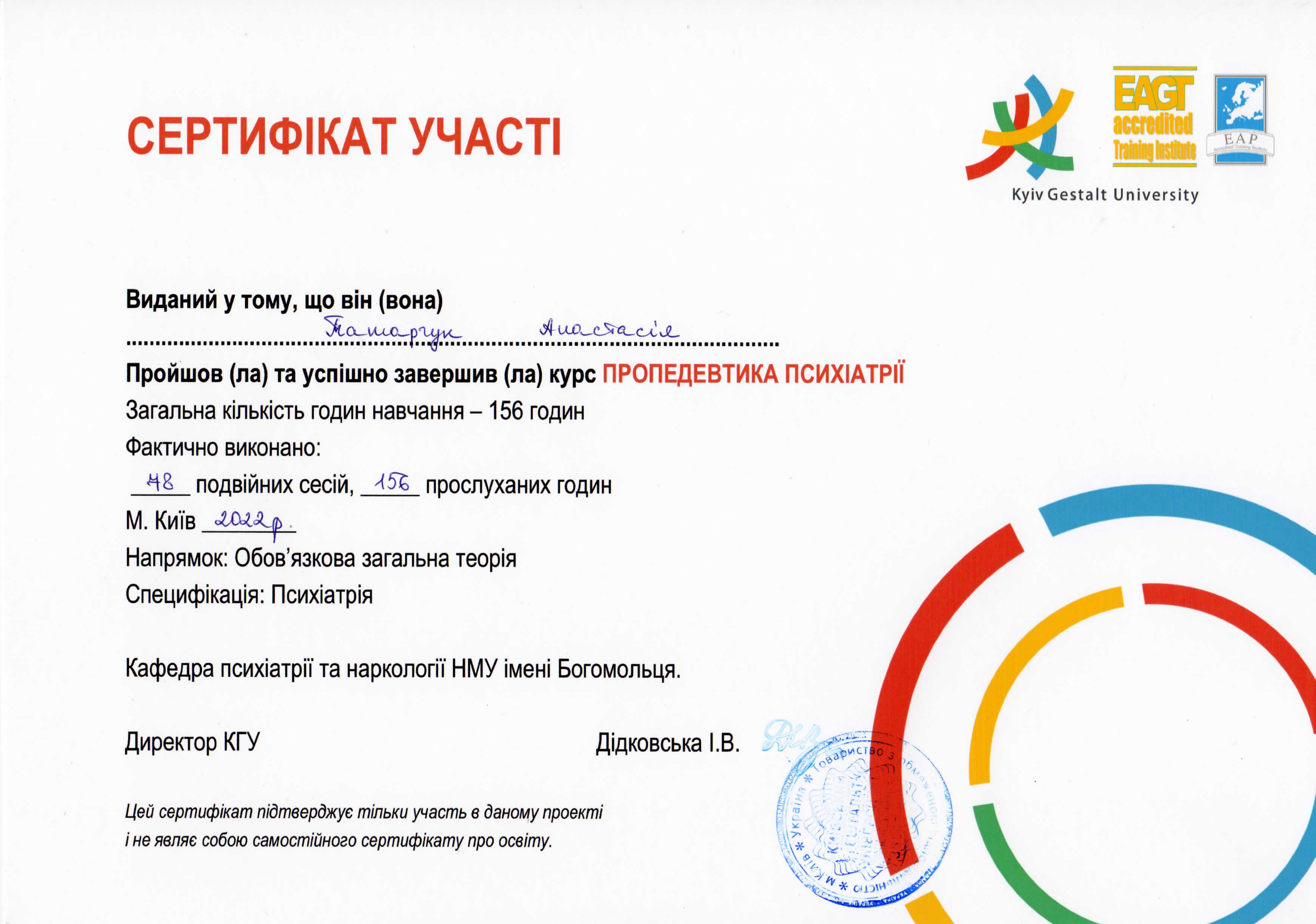 Анастасія Татарчук - гештальт терапевт Київ та онлайн 