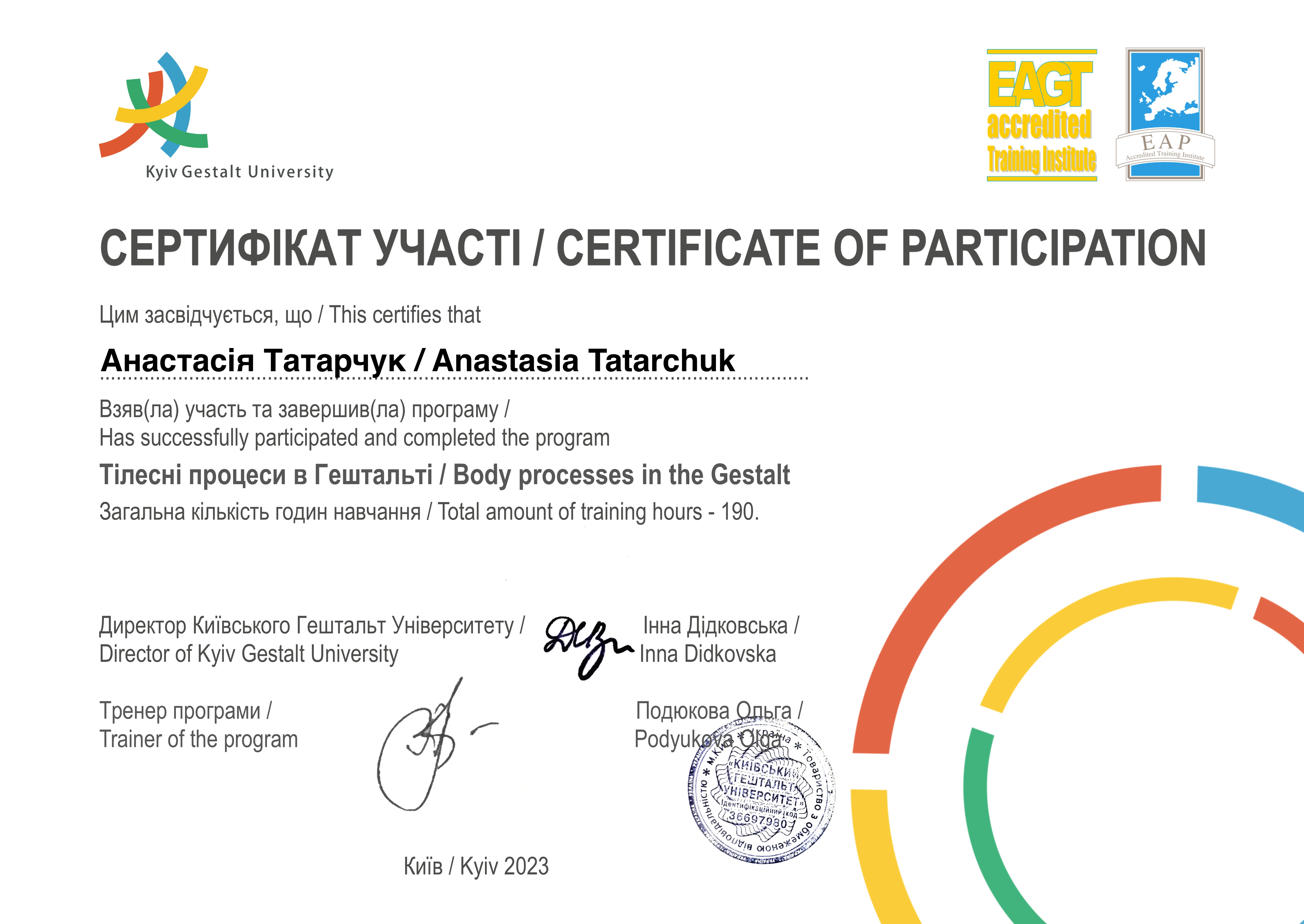 Анастасія Татарчук - гештальт терапевт Київ та онлайн 
