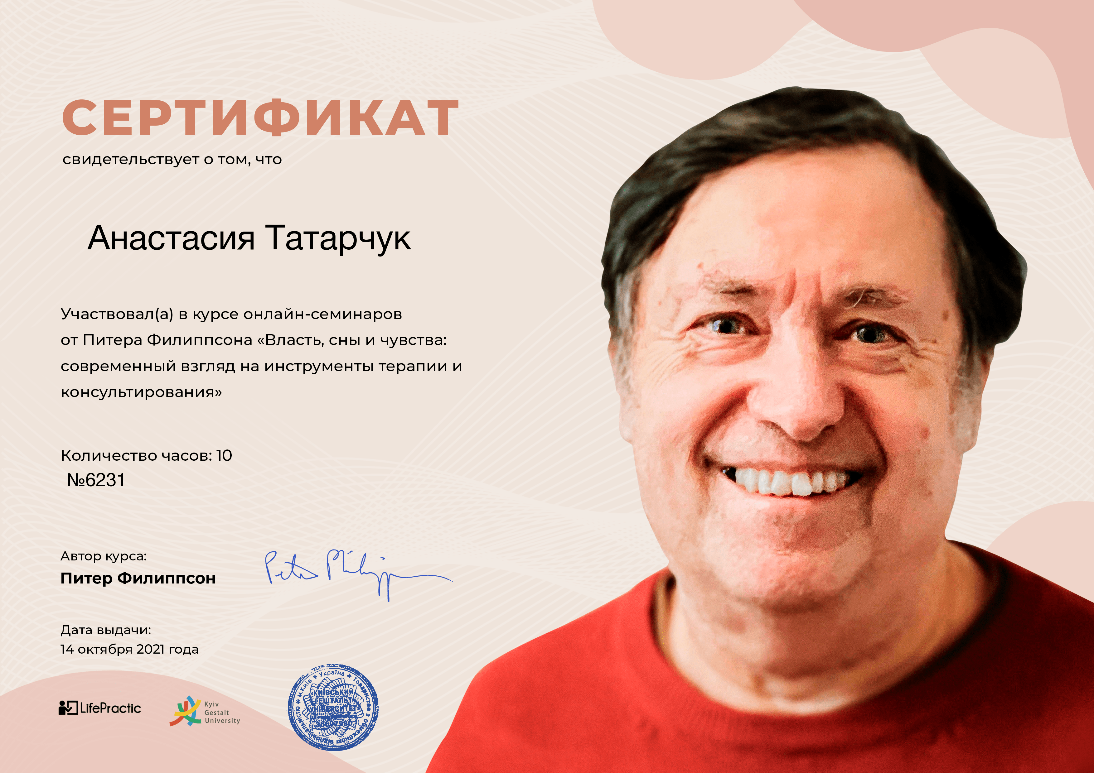 Анастасія Татарчук - гештальт терапевт Київ та онлайн 
