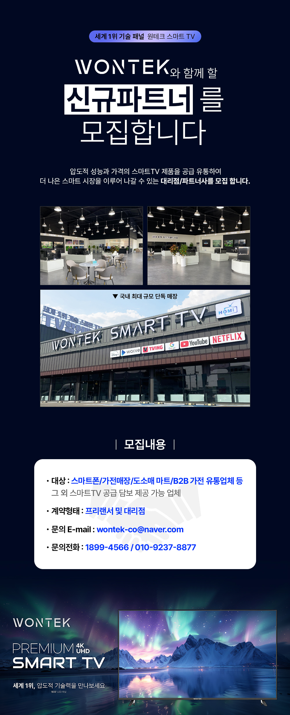 A banner with recruitment details for WONTEK TV company