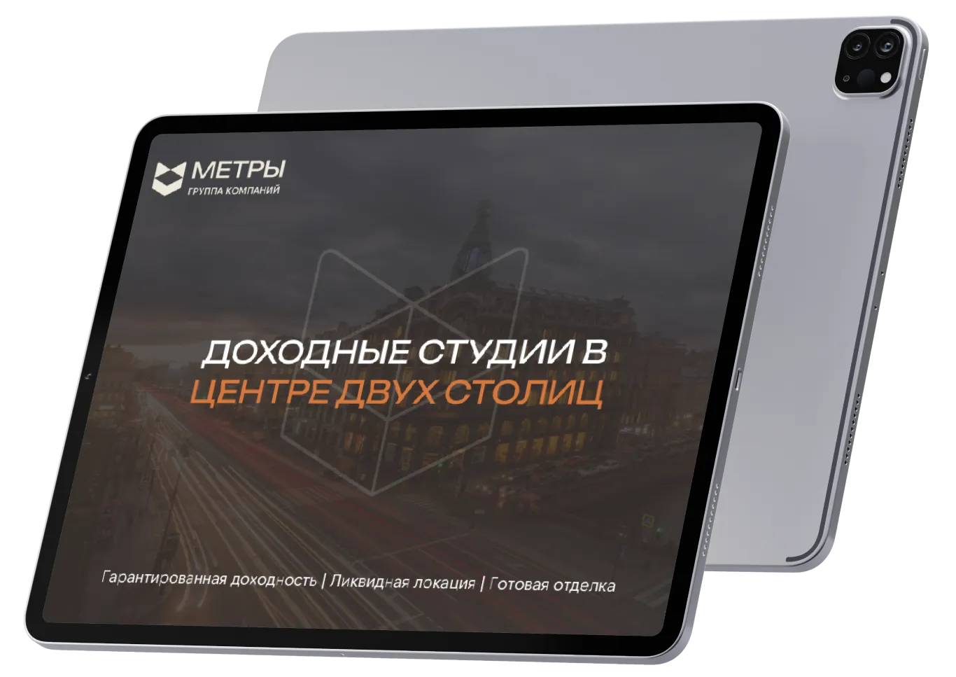Доходные студии в центре двух столиц