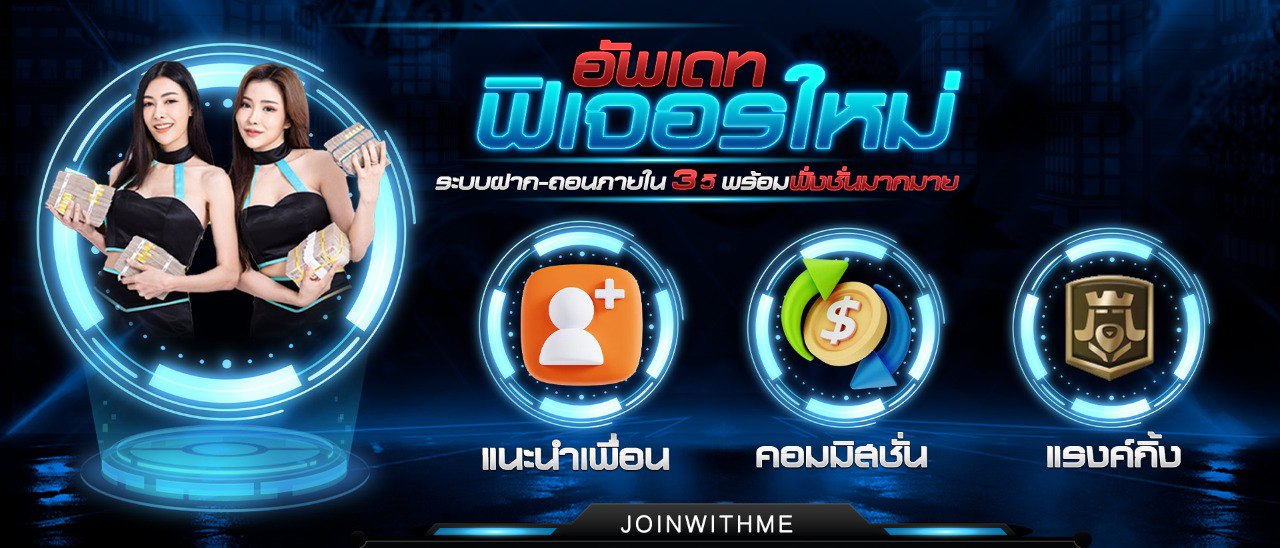 29 รับ 90 ทำยอด 300 ถอนได้ 150