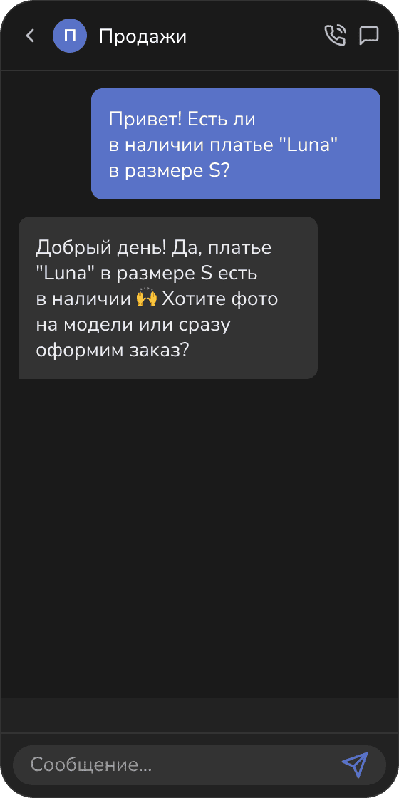 1 Мгновенно отвечает ĸлиентам по всем ĸаналам 24/7