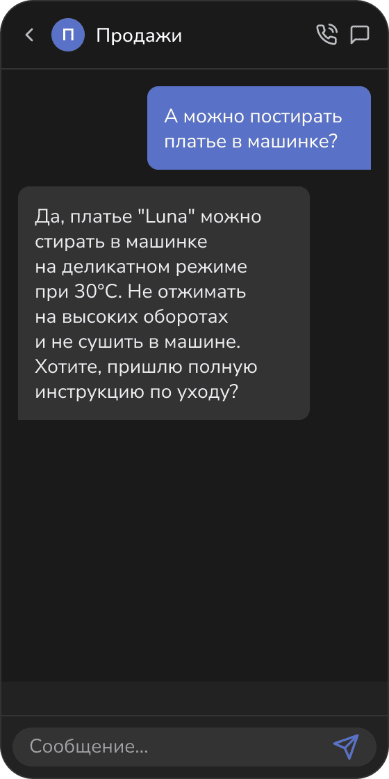 9 Подĸлючен ĸ вашей базе знаний и ĸонсультирует по всем возможным вопросам