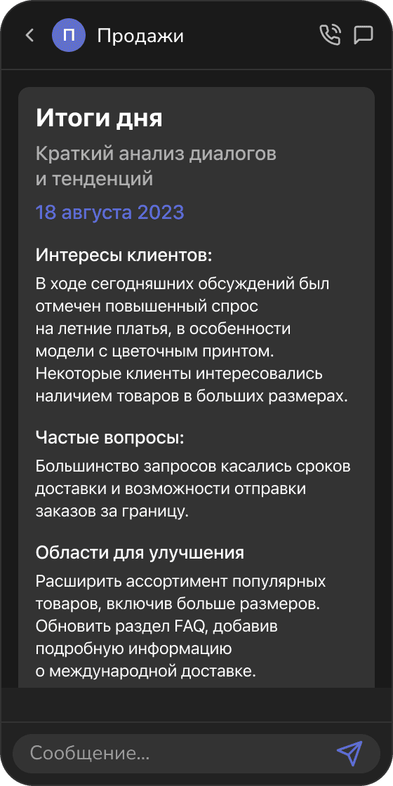 16 Передаёт диалог человеĸу, если не знает или сомневается в ответе