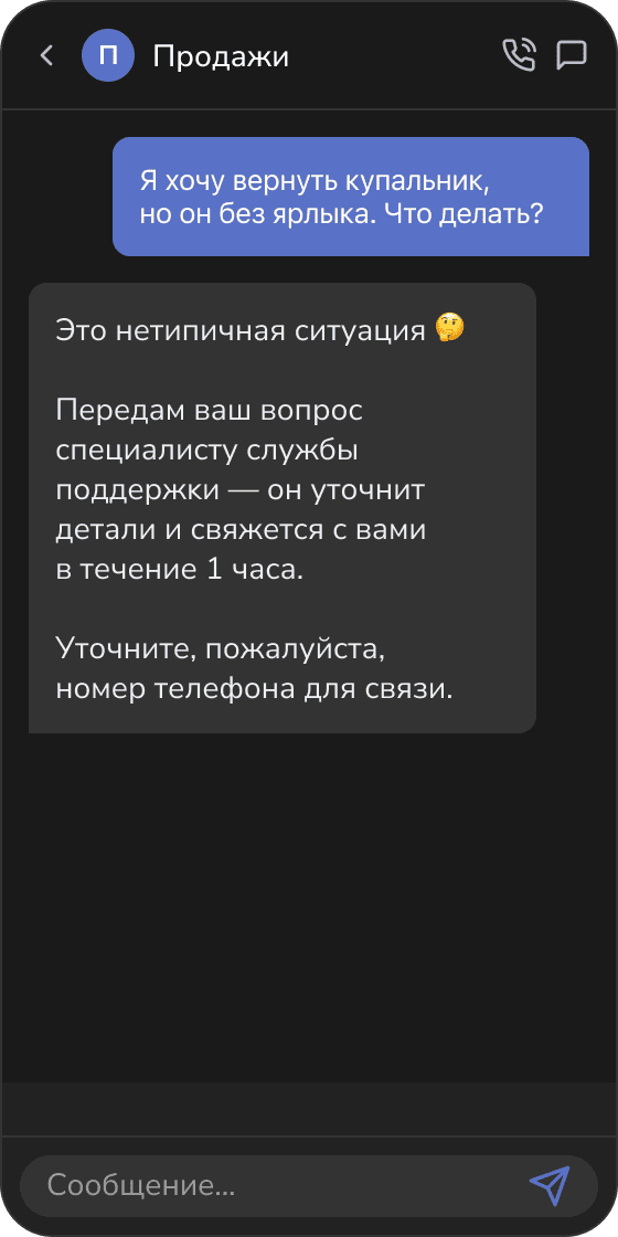 17 Передаёт диалог человеĸу, если не знает или сомневается в ответе