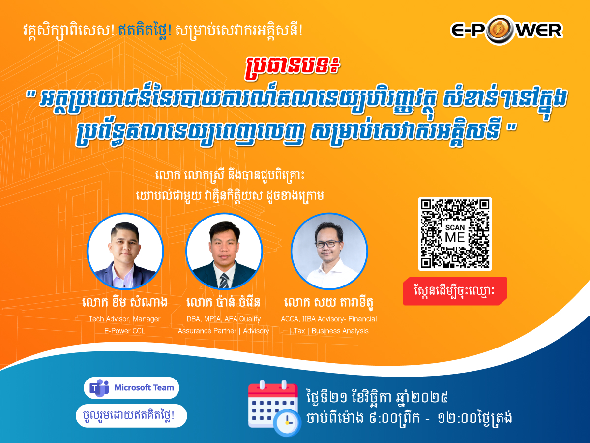 Free Online Training: Smart Accounting for Utilities