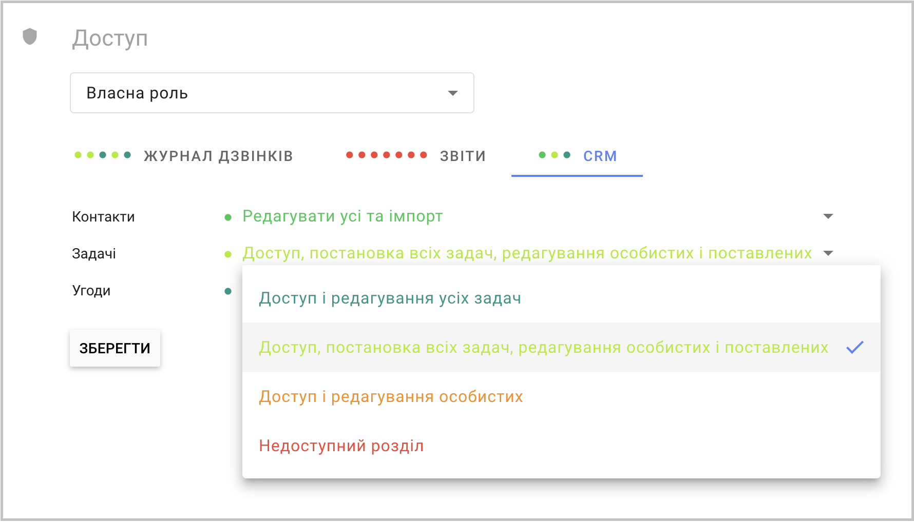 Нові доступи до розділу Задачі