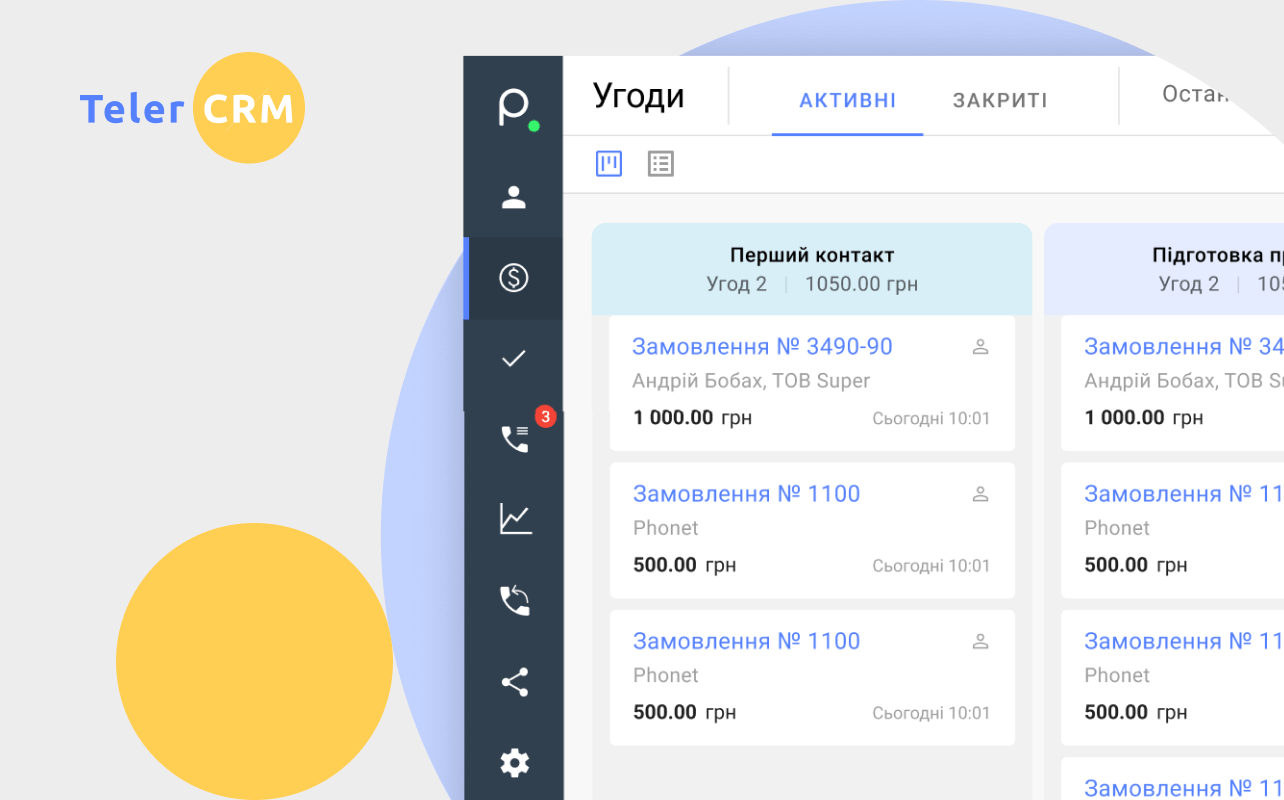 Управління угодами в ТелерСРМ від Phonet