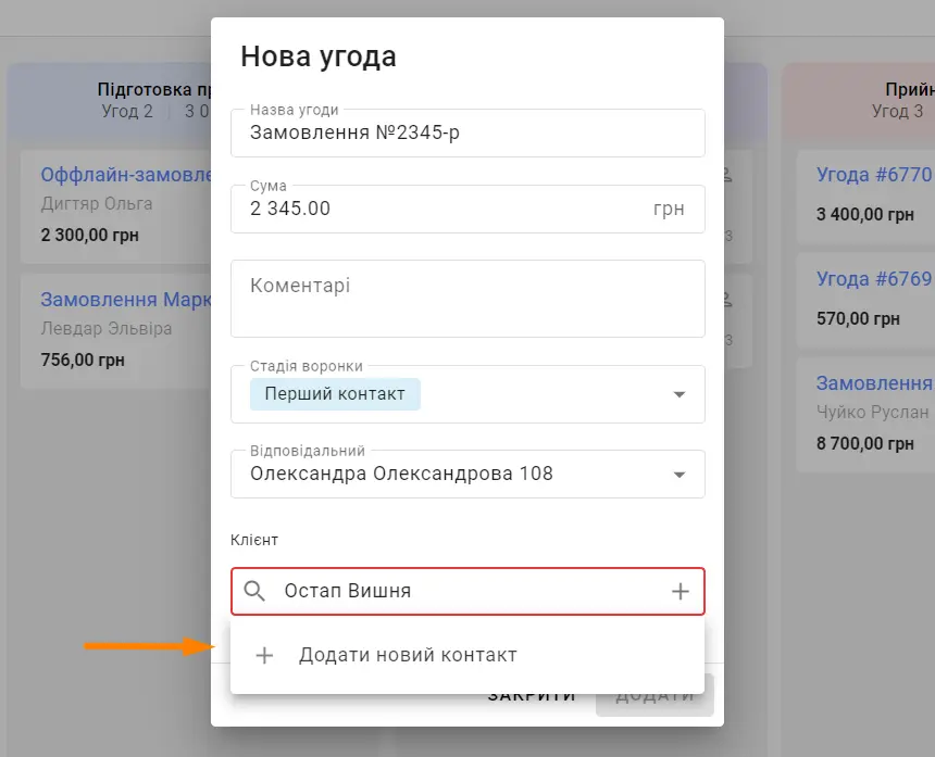 Додати контакт з Угоди в Телер СРМ (приклад)