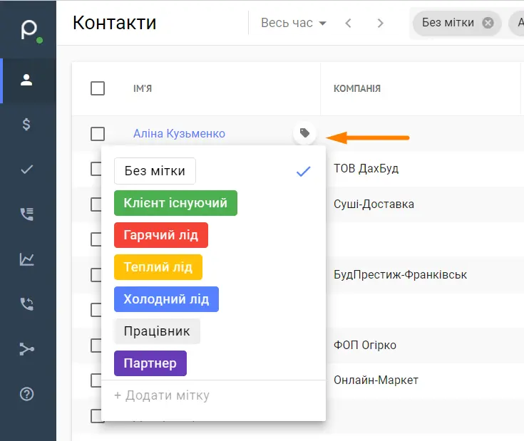 Маркування контакту зі списку в Телер СРМ