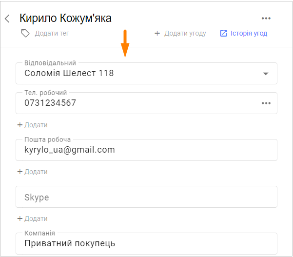 Поля картки контакту для кастомізації в Teler CRM (Приклад)