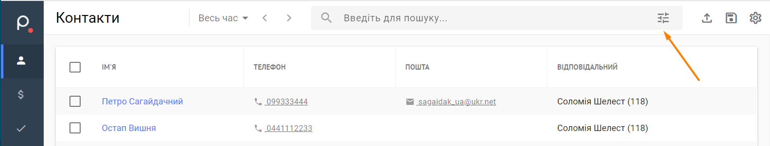 Розташування фільтра в розділі