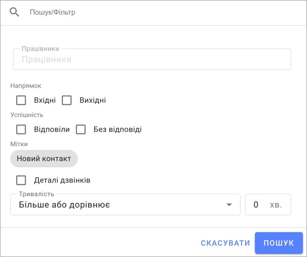 Фільтр для Журналу дзвінків