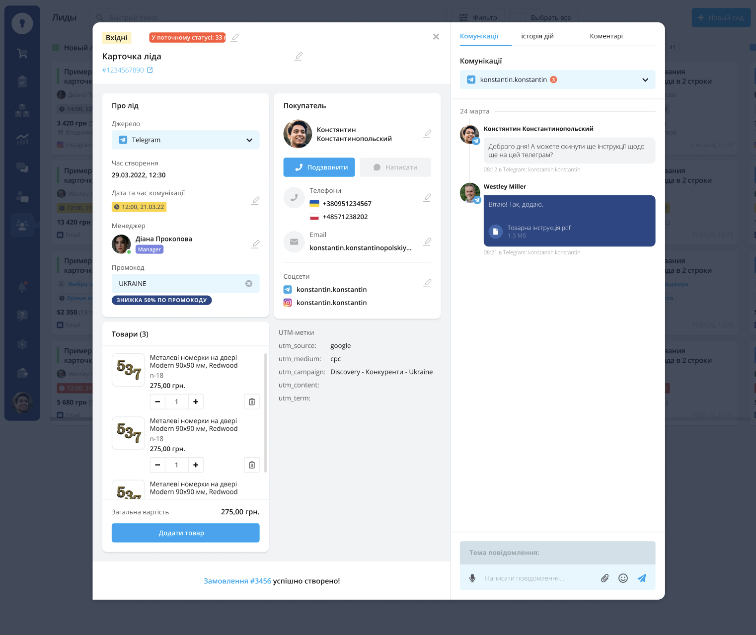 Картка Ліда KeyCRM з можливістю дзвінка з Phonet та utm-міткою