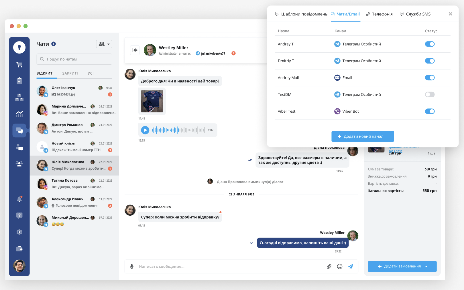 Чати KeyCRM з можливістю подзвонити клієнту з Phonet