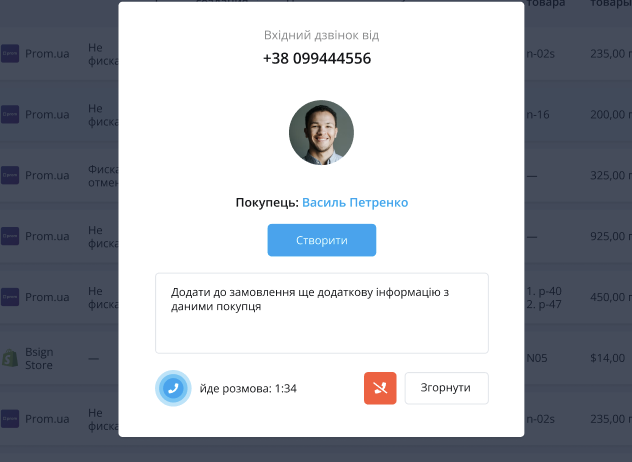 Вхідний дзвінок в KeyCRM завдяки ip-телефонії Phonet