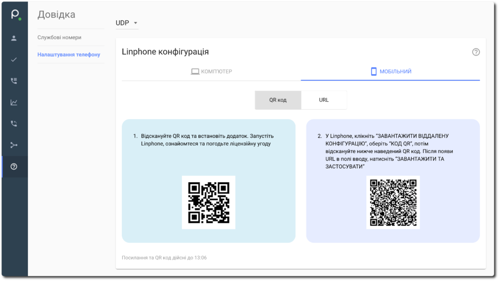 Автоматичне налаштування софтфону 