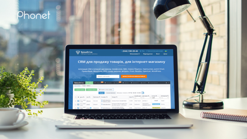 Інтерфейс Сейлздрайв SalesDrive