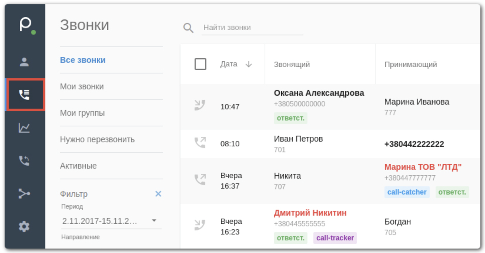 Журнал дзвінків в меню