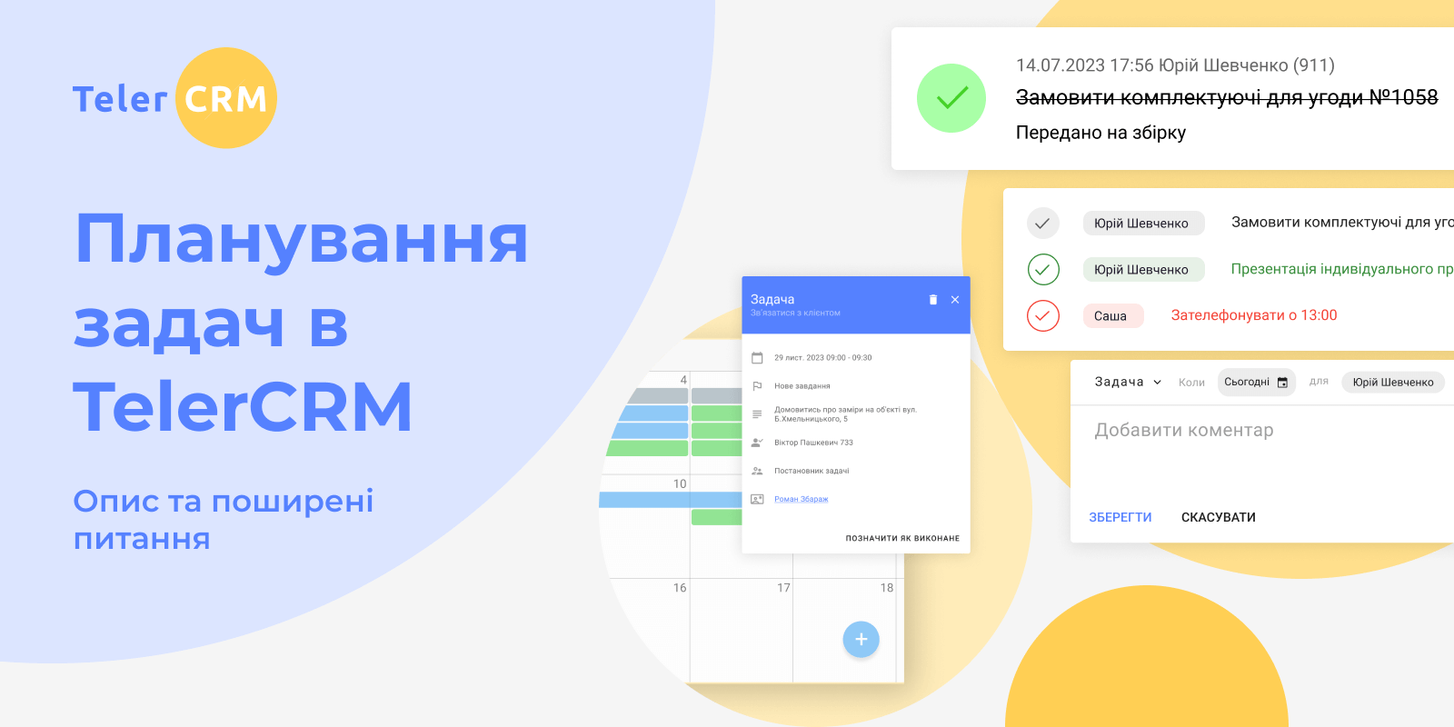 Постановка задач в ТелерСРМ від Phonet