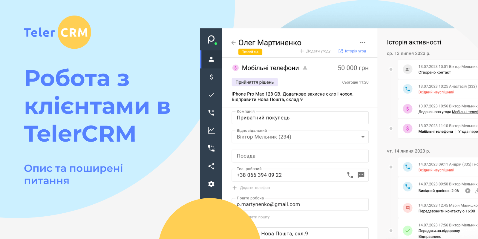 Клієнтська база в ТелерСРМ від Phonet