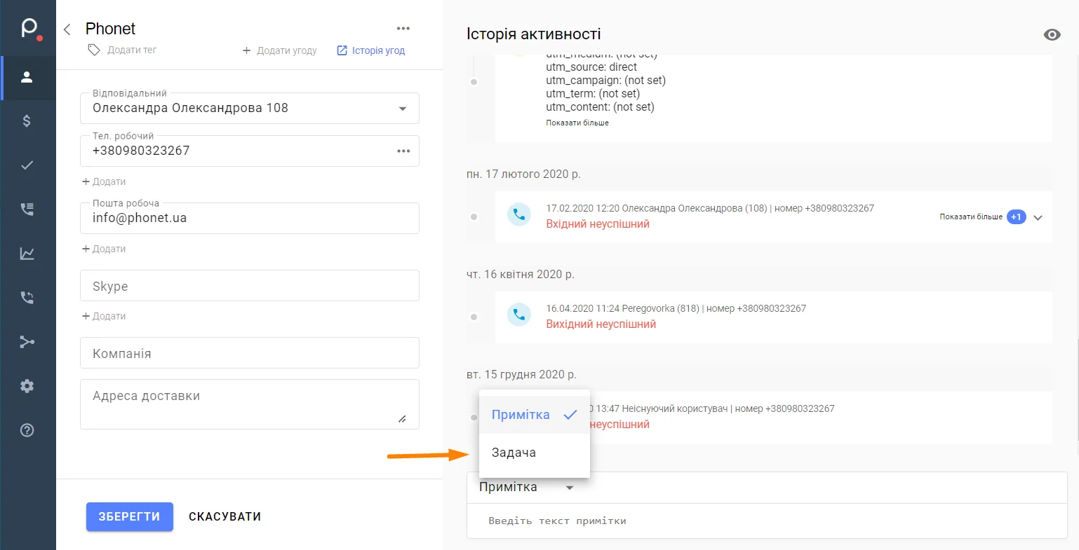 Додавання задачі з картки в TelerCRM