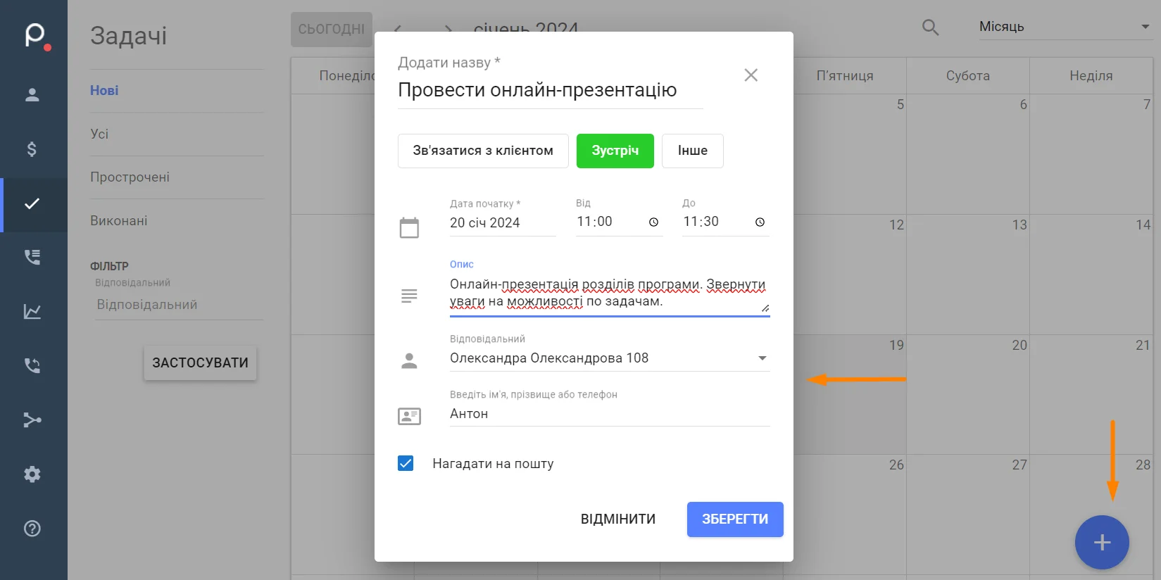 Додати задачу з розділу Задачі в ТелерСРМ