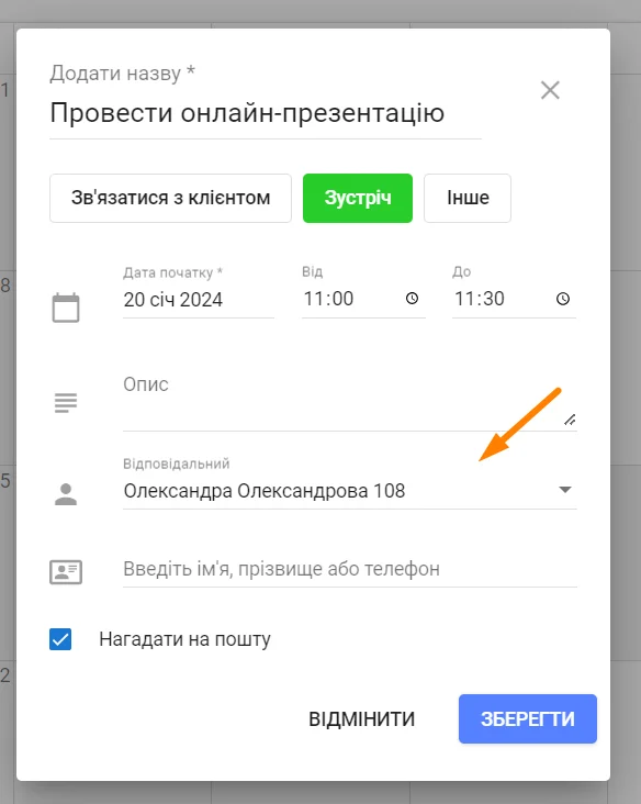 Зміна відповідального в Телер СРМ