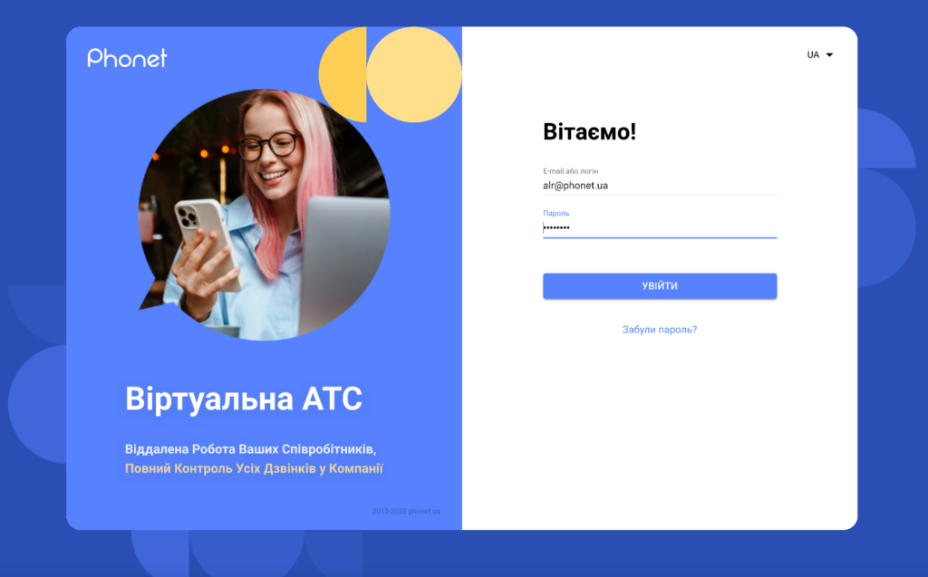 Вхід в АТС Фонет